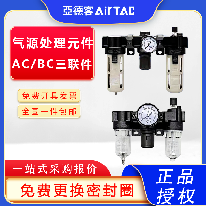 原装亚德客三联件AC2000 BC2000自动排水 油水分离气源处理过滤器