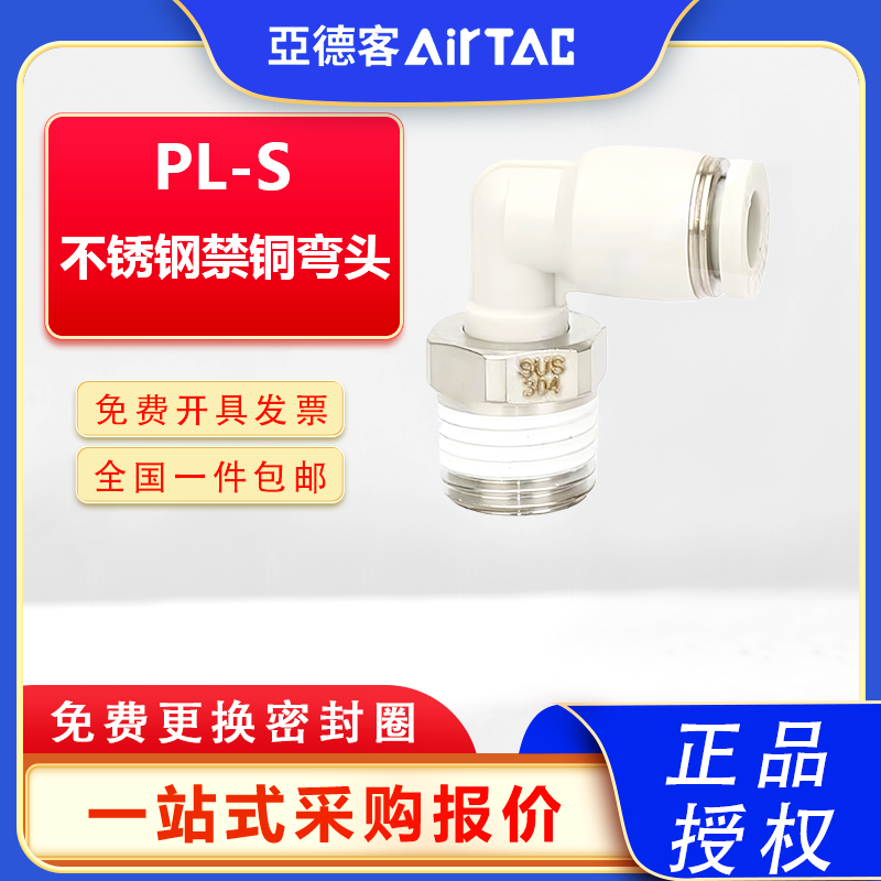 亚德客气动接头不锈钢PL4/6/8/10-M5-01-02-S螺纹弯头快速SUS304