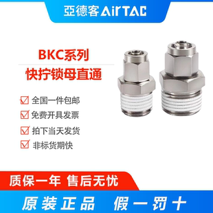 亚德客气管快拧锁母直通BKC0425 0604 0805 1065 1208-01-02-03