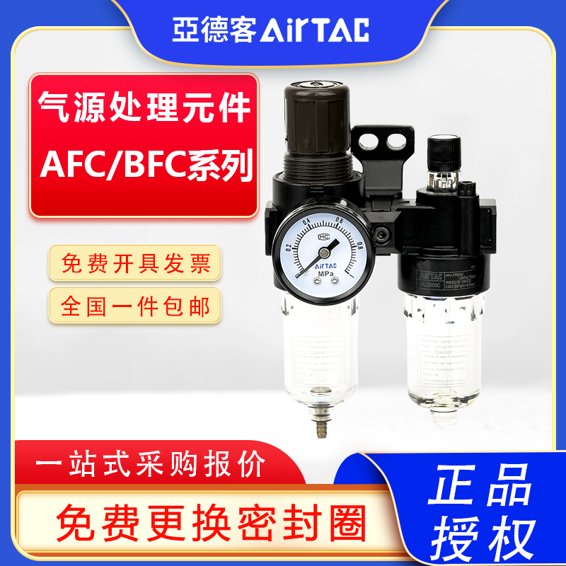 原装亚德客过滤器AFC2000BFC2000油水分离器 气源处理器 自动排水