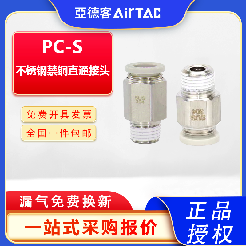亚德客气动不锈钢接头PC4/6/8/10/12-01-02-03-S SUS304快速接头