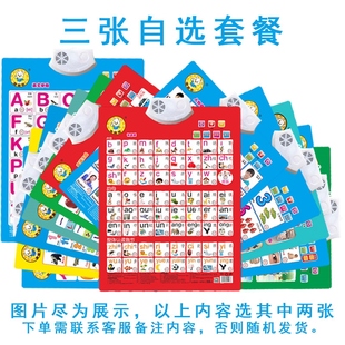 挂图婴幼儿交通工具26个拼音字母表小学生声母韵母表英文有声