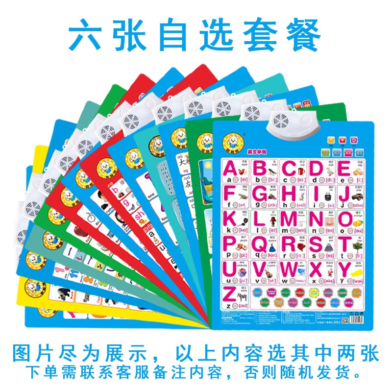 宝宝启蒙有声早教挂图发声儿童识字卡拼音拼读训练字母表墙贴玩具