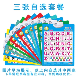 儿童读音挂图点读机婴儿宝宝学字图全套学认字挂图有声3-6岁挂墙