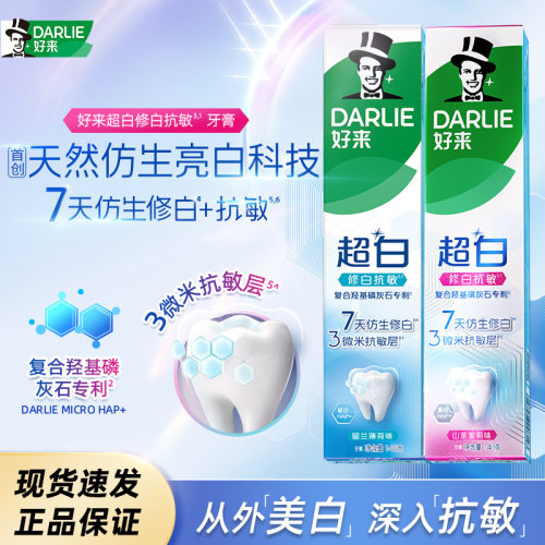 25年新款好来原黑人牙膏超白修白
