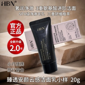 HBN臻透安颜云感洁面乳洗面奶20g小样旅行装 深层清洁温和控油保湿