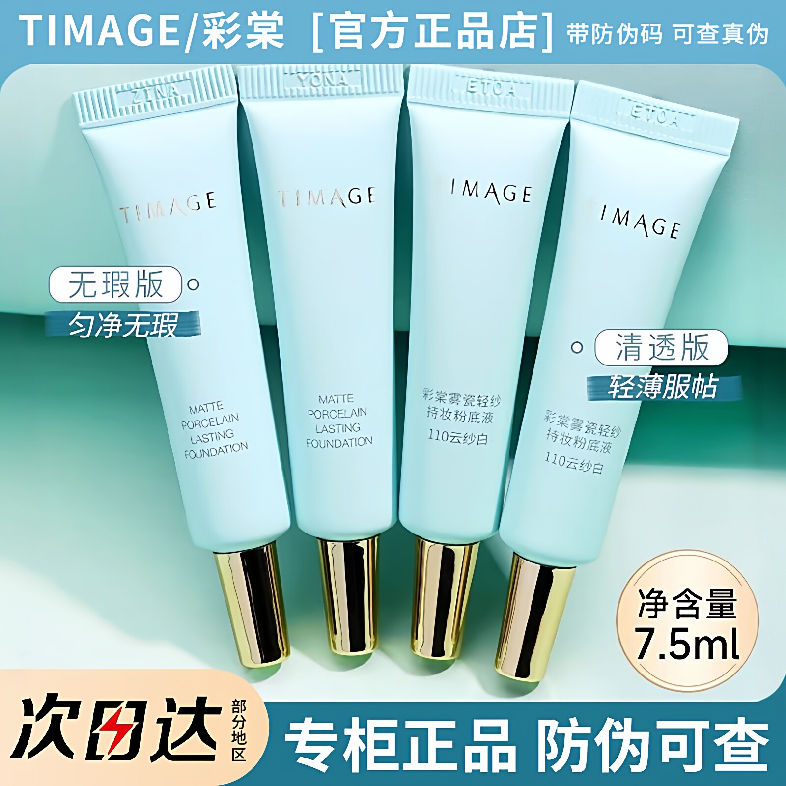 彩棠TIMAGE粉底液小样中样小圆管持妆试用装旅行装遮瑕干皮混油版