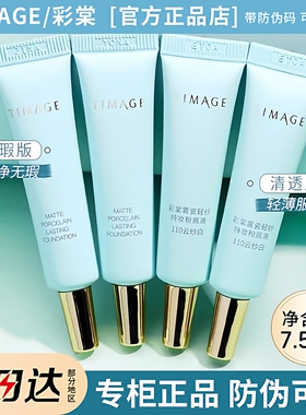 彩棠TIMAGE粉底液小样中样小圆管持妆试用装旅行装遮瑕干皮混油版