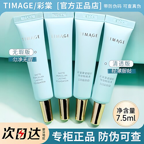 原装带防伪彩棠粉底液小样