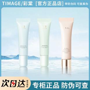彩棠TIMAGE妆前乳打底隔离霜控油保湿润色隐形毛孔中样旅行装