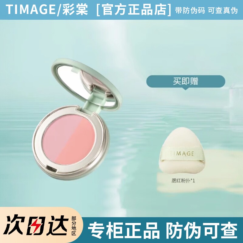 TIMAGE彩棠双色腮红mini盘争青流玉胭脂腮红主题色迷你盘4g小样