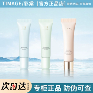 彩棠TIMAGE妆前乳中小样打底隔离霜控油保湿润色隐形毛孔旅行装