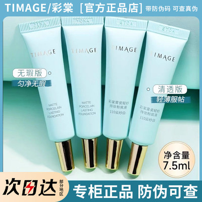 【干皮混油版】原装带防伪粉底液