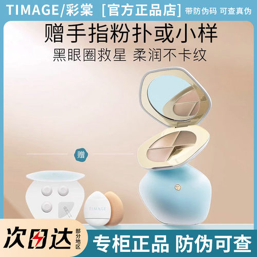 【原装带防伪】彩棠三色遮瑕