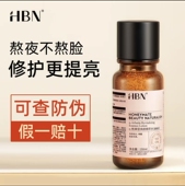 HBN发光水2.0提亮去黄改善暗沉肤色抗氧化脸色暗黄湿敷水秋冬补水