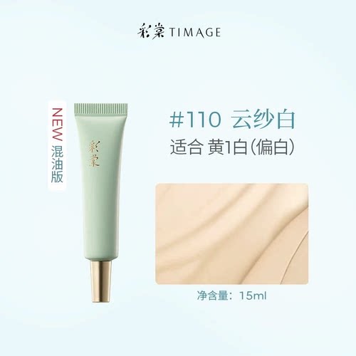 2.0！彩棠小圆管粉底液15ml