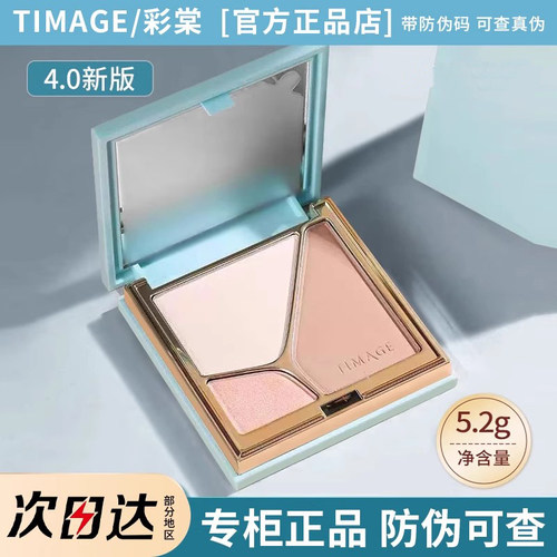 彩棠高光修容盘4.0三色一体