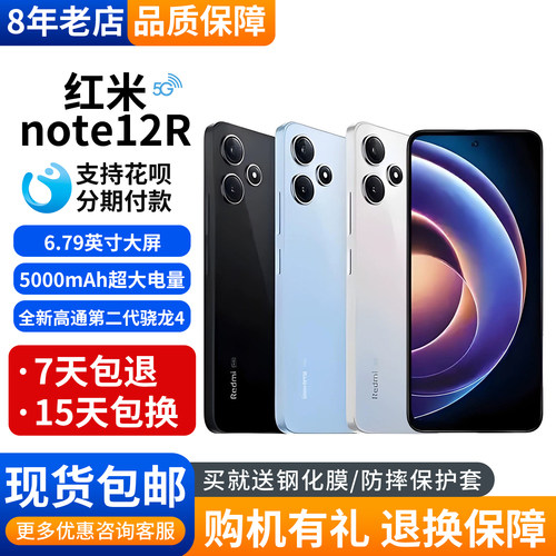 MIUI/小米RedmiNote12R5G手机