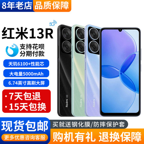 超清双摄智能红米Redmi13R手机