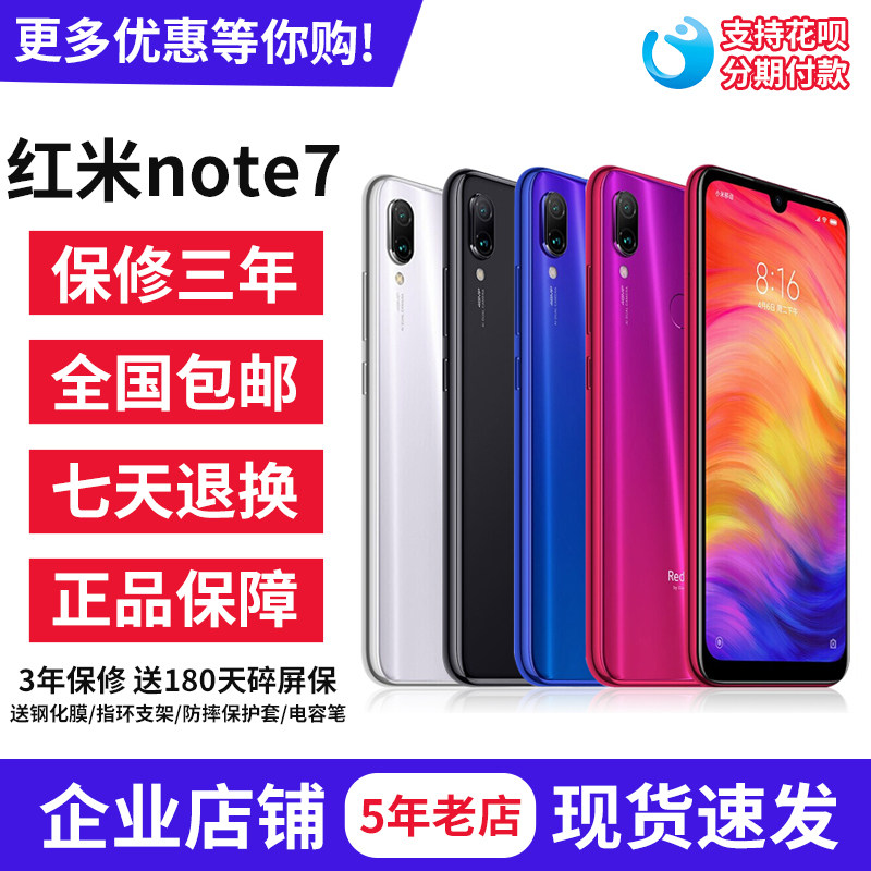 MIUI/小米 Redmi Note 7全网通4G全面屏骁龙智能手机正品9a红米8A怎么看?