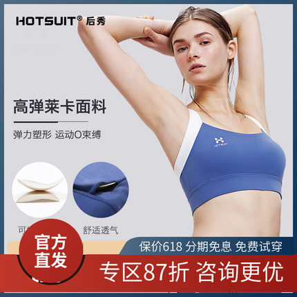 hotsuit后秀运动内衣女大胸防震美背健身文胸减震防下垂背心式bra