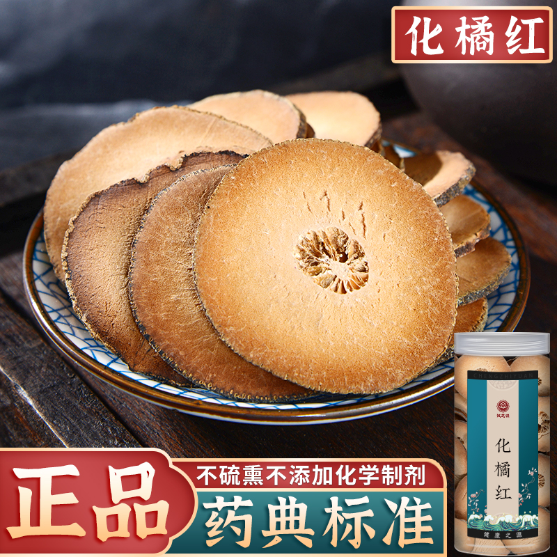 化橘红正宗化州正品陈年化橘红官方旗舰店化橘红片正毛化橘红中药