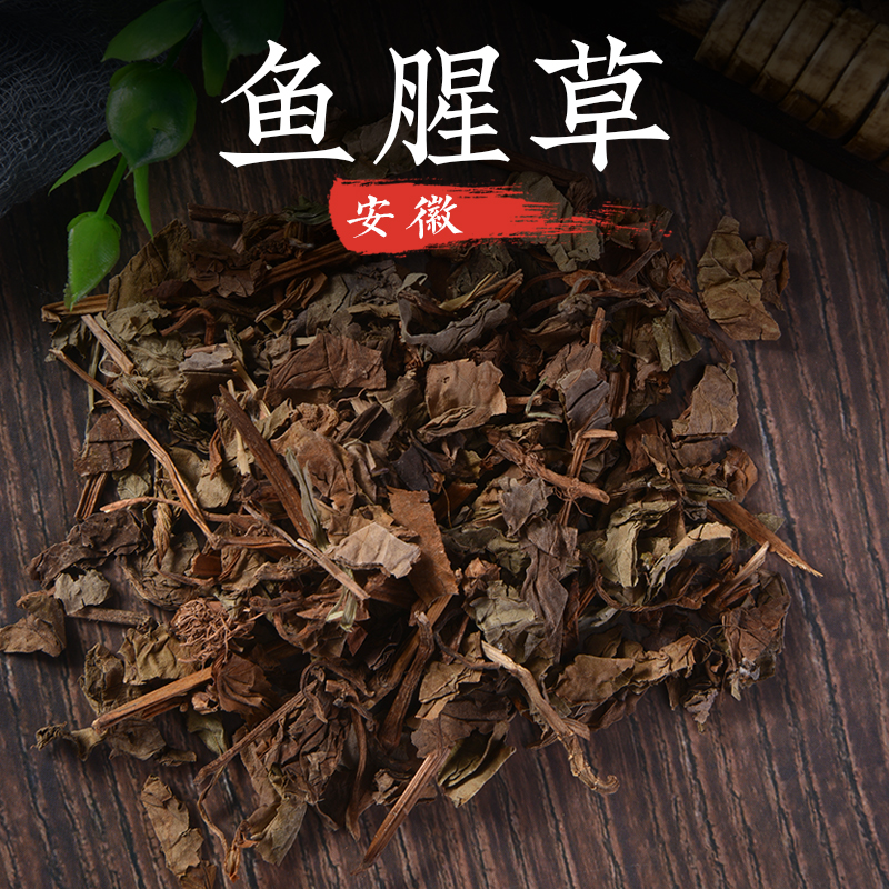 鱼腥草干500g鱼腥草新鲜中药材店铺野生干鱼腥草中草药大全