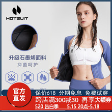 hotsuit束腰带塑身腰封女收腹束腹神器健身服石墨烯抑菌爆汗塑形q