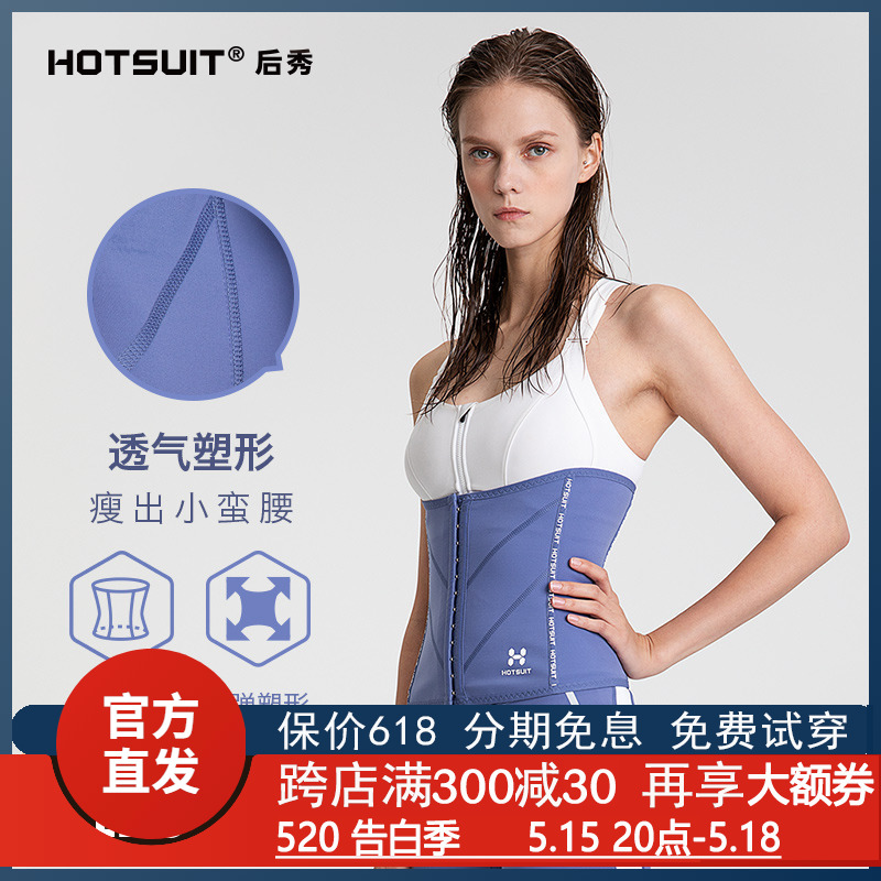 hotsuit后秀塑身腰封2024瑜伽产后训练束腰带透气运动收腹健身衣q-封面