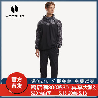 Hotsuit后秀暴汗服男套装冬季发汗衣a运动跑步训练健身裤爆汗服