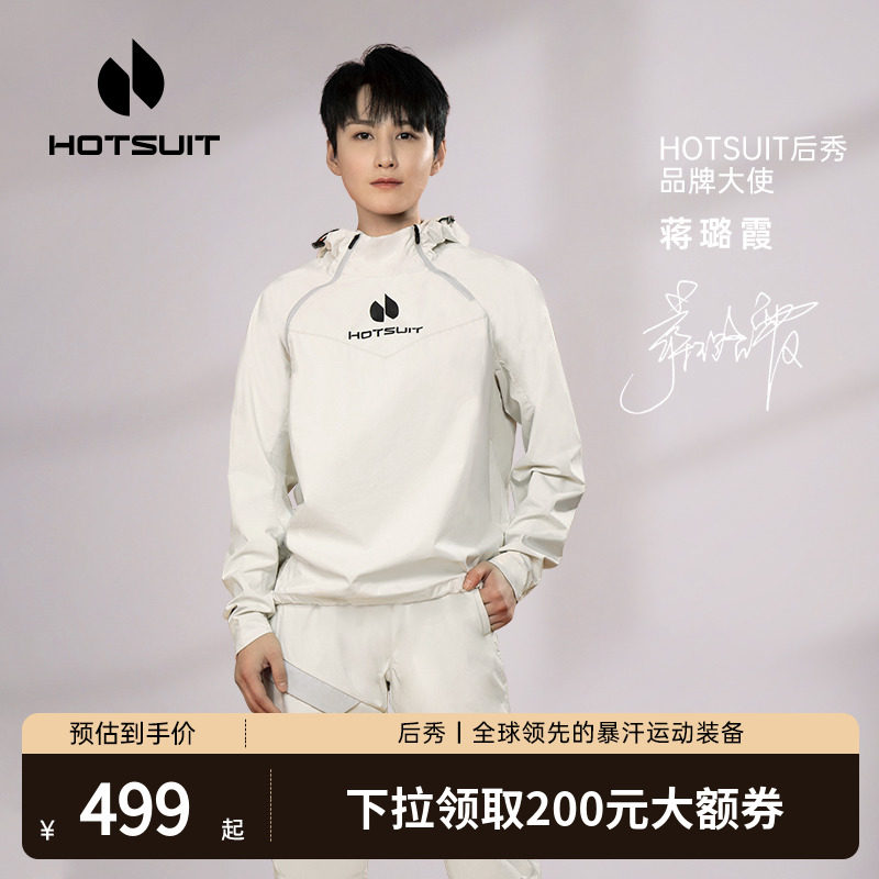 蒋璐霞同款hotsuit后秀2024暴汗服女爆汗冬运动套装健身服男跑步