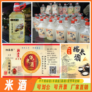 定制米酒不干胶高粱酒散酒标签贴纸蓝莓酒荔枝酒玫瑰酱果酒商标