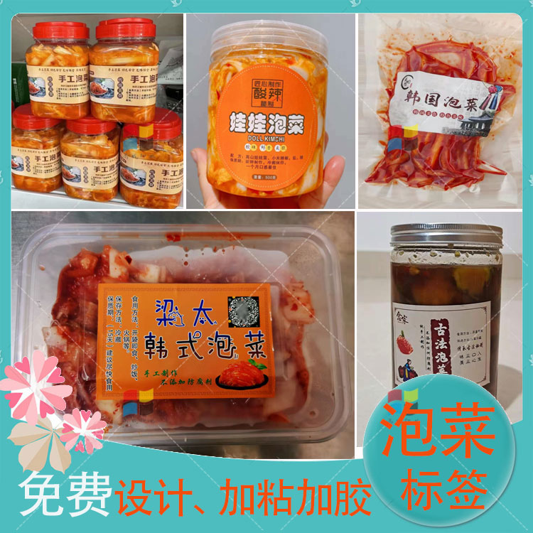 定制韩国泡菜不干胶包装贴纸萝卜干标签无骨鸡脚木瓜丝商标印刷