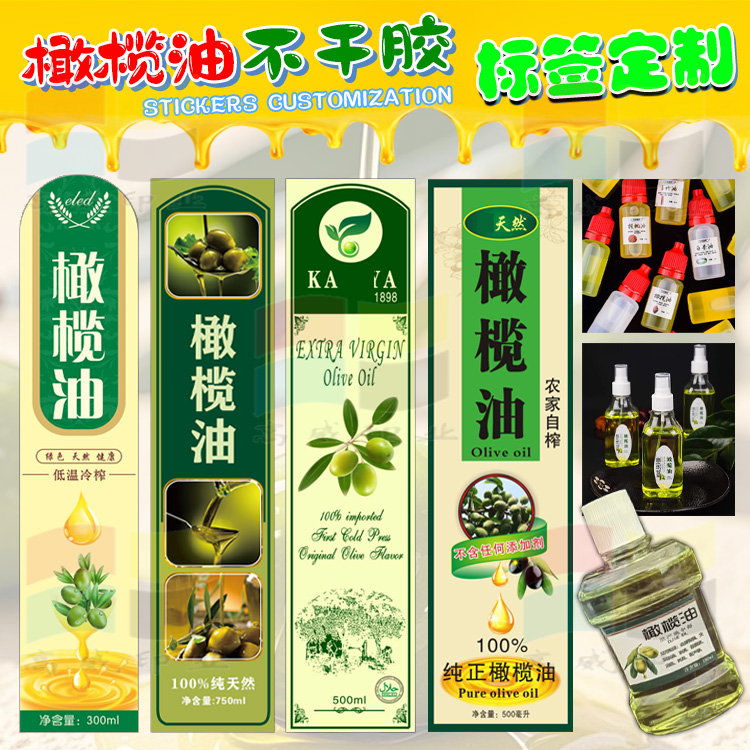 牛油果油核桃油橄榄油标签定制藤椒油紫苏油山茶油商标设计