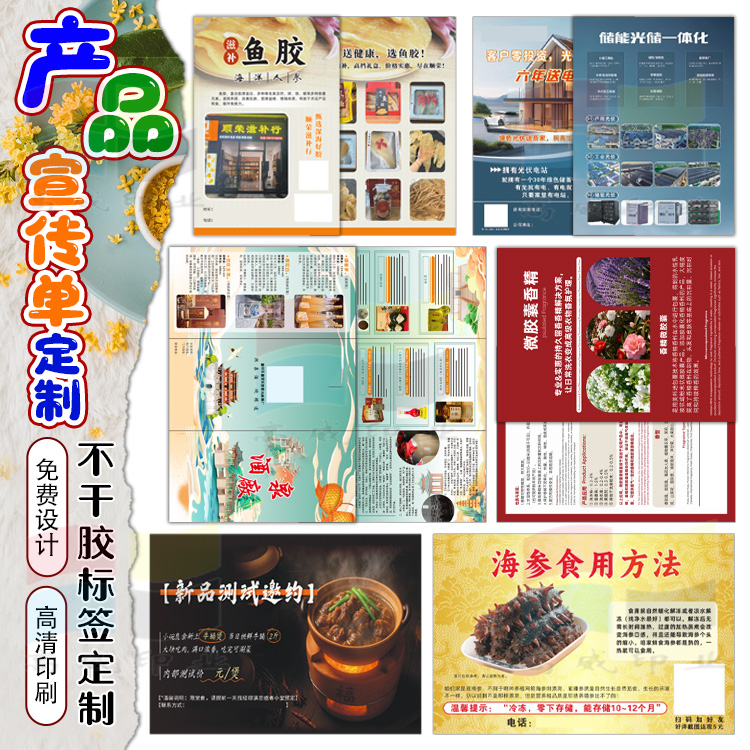 定制电信移动宣传单驾校光伏传单名片说明书提示贴不干胶商标