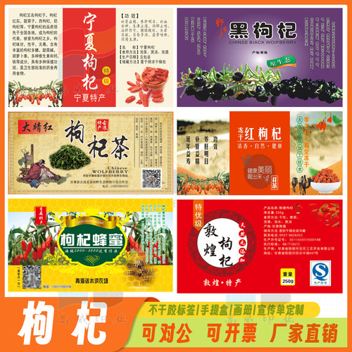定制白芍川贝陈皮枸杞红枣桂圆不干标签甘草胎菊王石斛党参商标