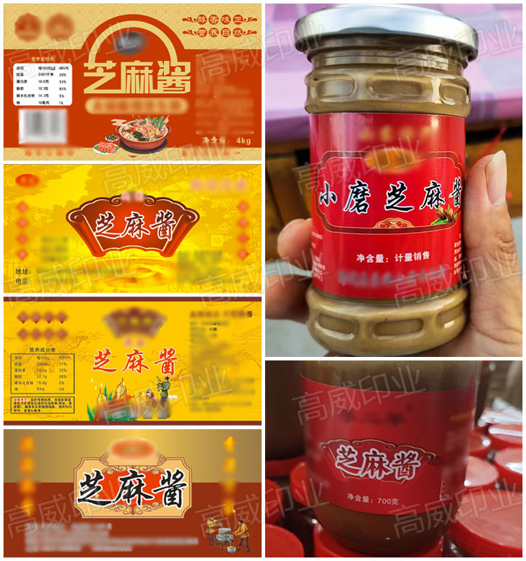 芝麻酱黄豆酱豆瓣酱不干胶标签设计辣椒酱花生酱贴纸商标定制设计