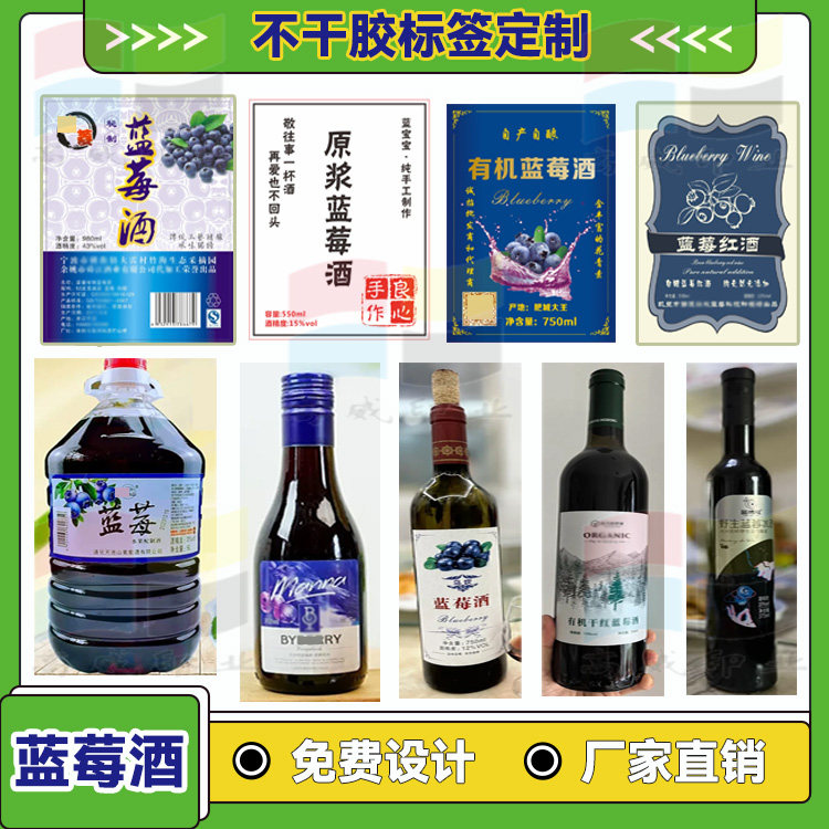 石榴酒原浆酒药酒果酒不干胶标签定制蓝莓酒捻子酒酿酒商标设计