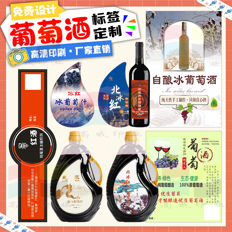 定制果酒原浆酒不干胶贴纸青梅酒桑葚酒人参酒标签红酒商标设计