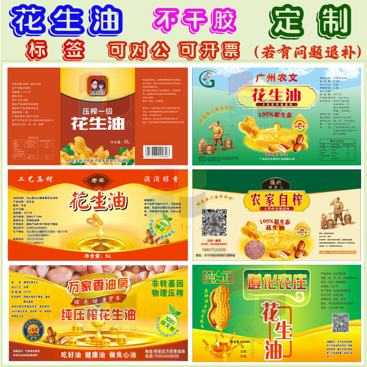 烫金花生油菜籽油标签定制亚麻油玉米油不干胶植物油调和油商标