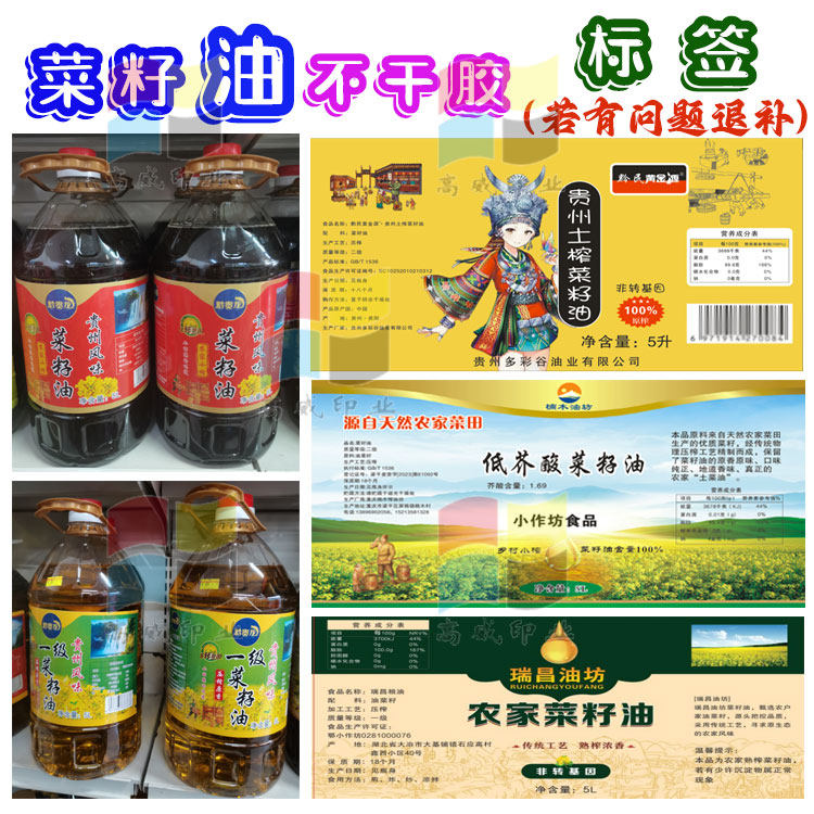 菜籽油橄榄油不干胶花生油大豆油标签食用油瓶贴山茶油商标定制