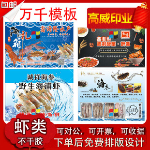 定制海虾泡沫箱不干胶醉虾海浦虾大虾标签对虾虾仁虾米商标印刷