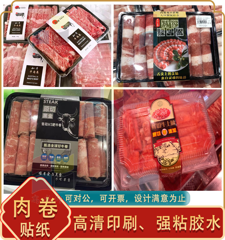 肉卷标签生鲜不干胶贴纸牛排活动卡扣腰封乌鸡卷肥牛商标定制设计