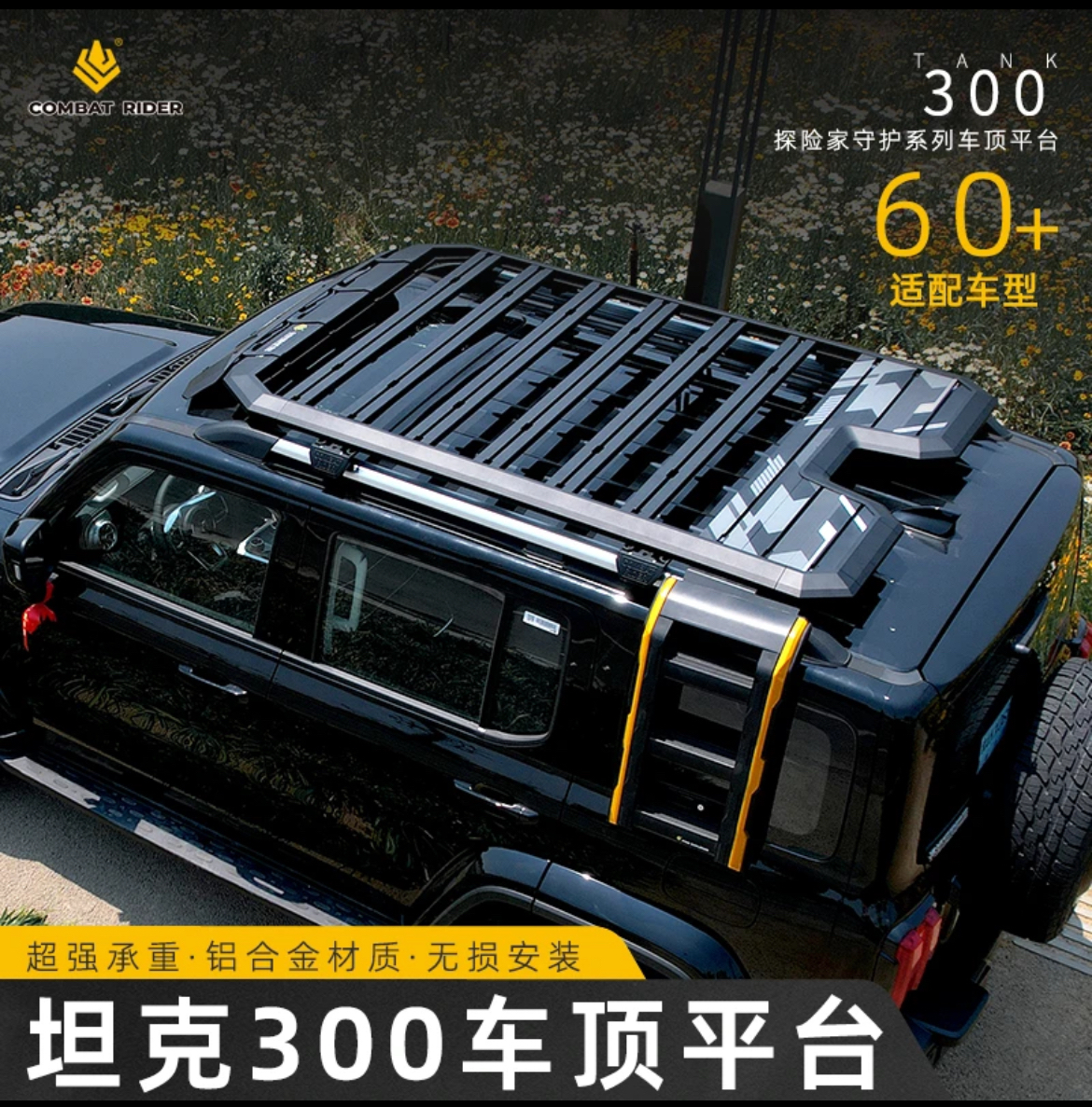 坦克300行李架探险家无数安装