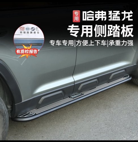 哈弗猛龙侧踏板ACUMEN无损安装