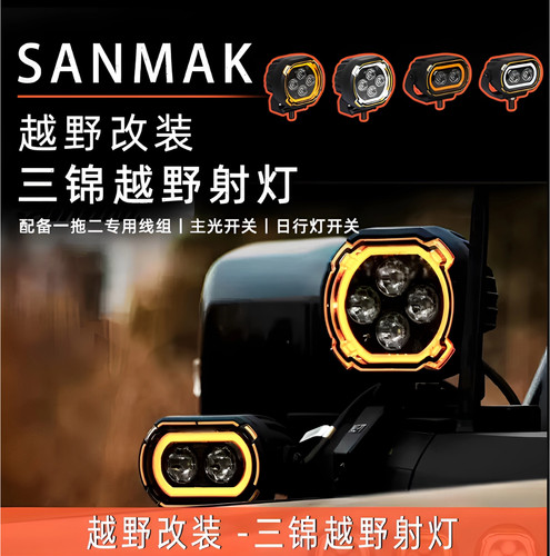 哈佛猛龙改装A柱射灯越野灯