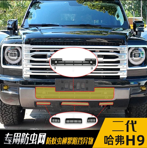 哈佛H9改装防虫网卡扣式原车开模