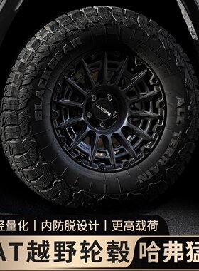 哈弗猛龙旋压AMT轮毂专车专用