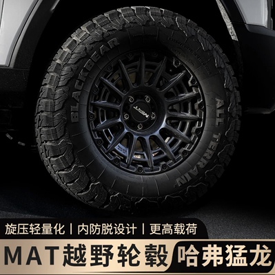 哈弗猛龙旋压AMT轮毂专车专用