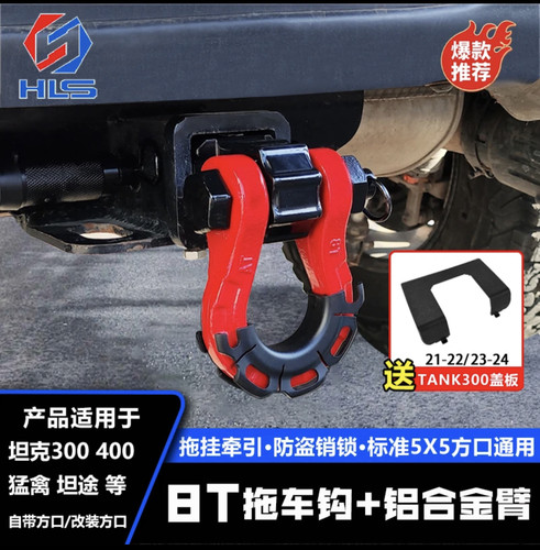 方口拖车钩越野车铝合金拖车钩